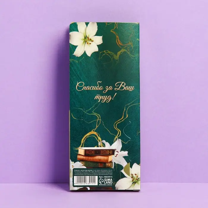 Открытка с местом под шоколадку «Золотому учителю» Открытка с местом под шоколадку «Золотому учителю»