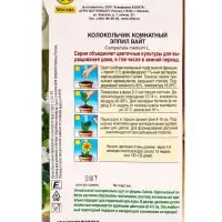 Семена цветов Колокольчик комнатный Эппил вайт (драже) С. Sakata Зимний сад, Ц/П,3 шт. Семена цветов Колокольчик комнатный Эппил вайт (драже) С. Sakata Зимний сад, Ц/П,3 шт.