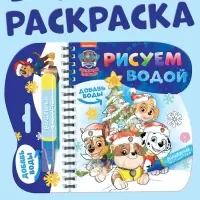 Книжка - раскраска &laquo;Рисуем водой. Новый год&raquo;, с фломастером