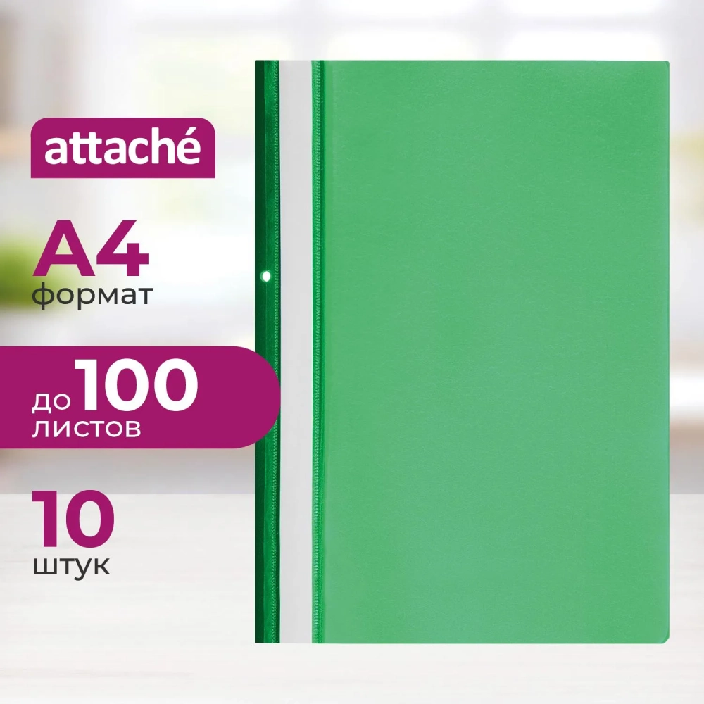 Скоросшиватель пластиковый А4 с перф-цией на кор.зелен.пласт.10шт/уп Россия