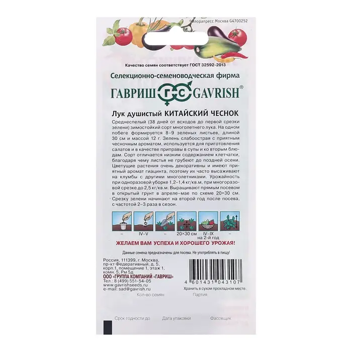 Семена Лук "Душистый Китайский чеснок", ц/п,  0,2 г