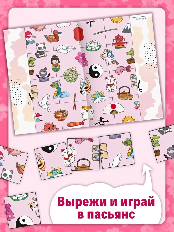 Настольная игра-раскраска &laquo;Гадания в стиле аниме&raquo;, 10 страниц, 7+