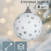 Ёлочные шары &laquo;Снежная сказка&raquo;, d=4.5 см, набор 6 шт., белые