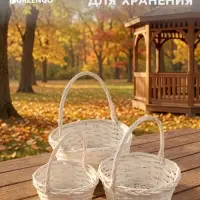Корзина плетёная для хранения, ива, МИКС, набор 3 шт.