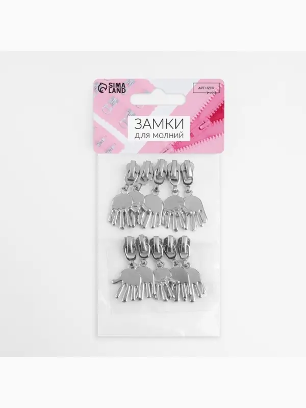 Бегунок для металлической молнии, №3, &laquo;Ладонь&raquo;, 10 шт., цвет никель