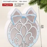 Коробка подарочная &laquo;Ёлочный шар&raquo;, 15&times;20&times;5 см