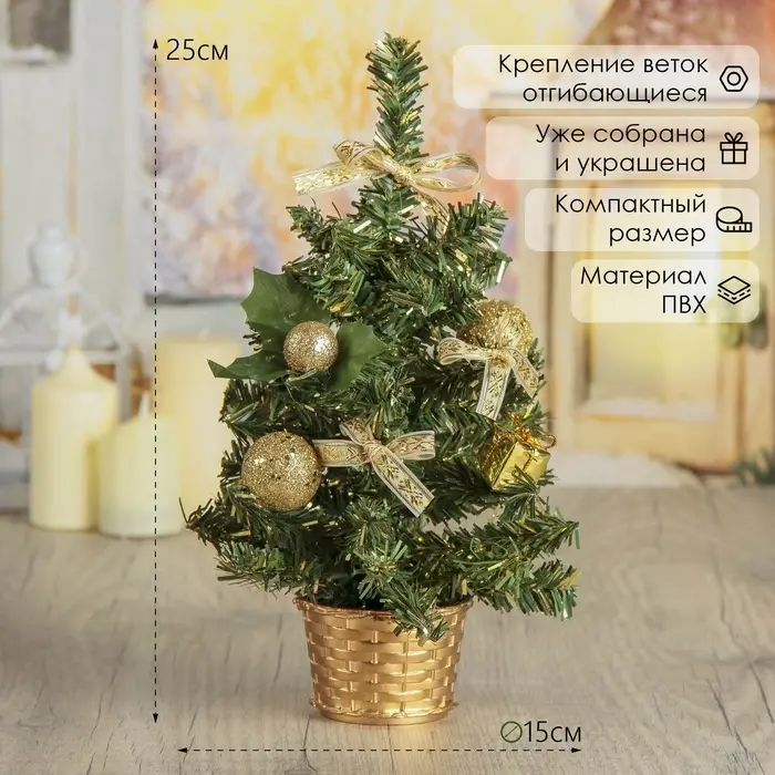 Искусственная ёлка настольная &laquo;Зимнее волшебство. Бантик&raquo; 25 см, ветки ПВХ отгибаются, игрушки золото шары и банты
