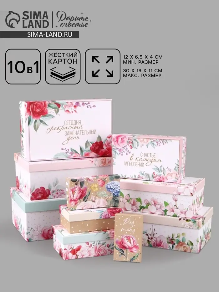 Набор коробок прямоугольных 10 в 1 &laquo;Цветочный&raquo;, 30&times;19&times;11 - 12&times;6.5&times;4 см