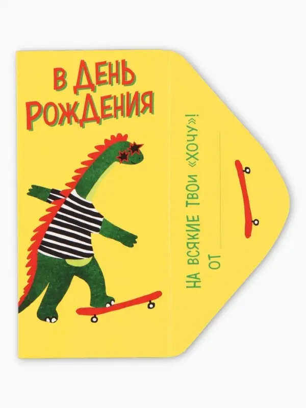 Конверт для денег &laquo;В День Рождения!&raquo;, дино, 16,5 х 8 см