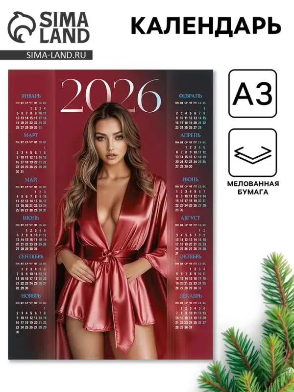Календарь 2026 «Девушка», А3 Календарь 2026 «Девушка», А3
