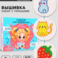 Детский набор для вышивания с пяльцами "Юная мастерица"