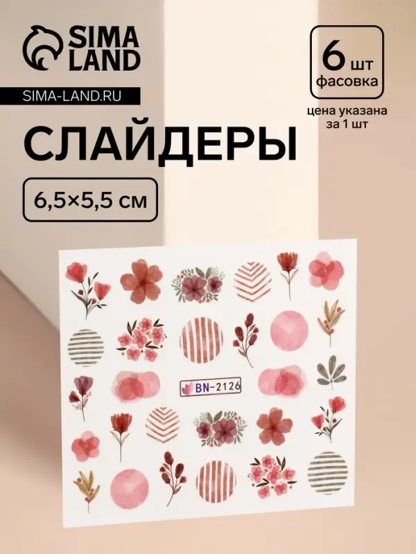 Слайдеры для ногтей «Цветочки и листочки», красные, розовые Слайдеры для ногтей «Цветочки и листочки», красные, розовые
