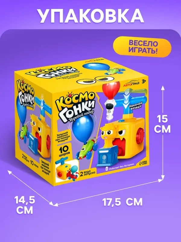 Набор машинок на воздушном шаре Balloon Car, со станцией запуска