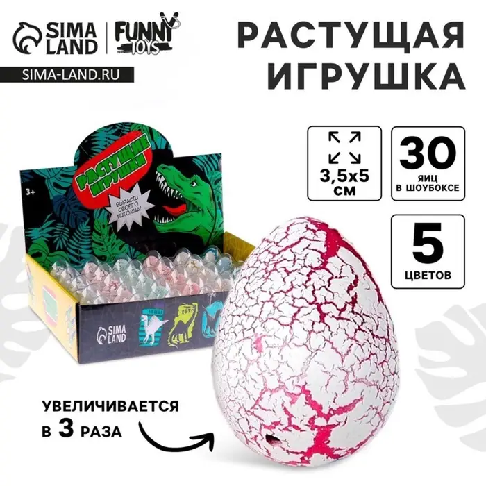 Растущие животные №3 &laquo;Страна динозавров&raquo;, в яйце с белым напылением, МИКС