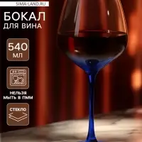 Бокал для вина Magistro &laquo;Иллюзия&raquo;, 540 мл, 10&times;24 см, стекло, прозрачный, синий