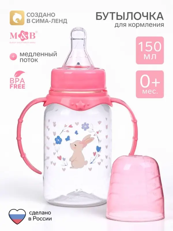 Бутылочка для кормления малыша M&B &laquo;Доченька&raquo;, классическое горло, с ручками, от 0 мес., 150 мл., розовый