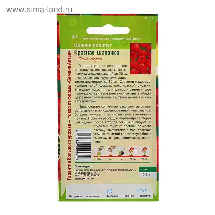 Семена цветов Цинния лилипут "Красная Шапочка", ц/п,  О, 0,3 г.