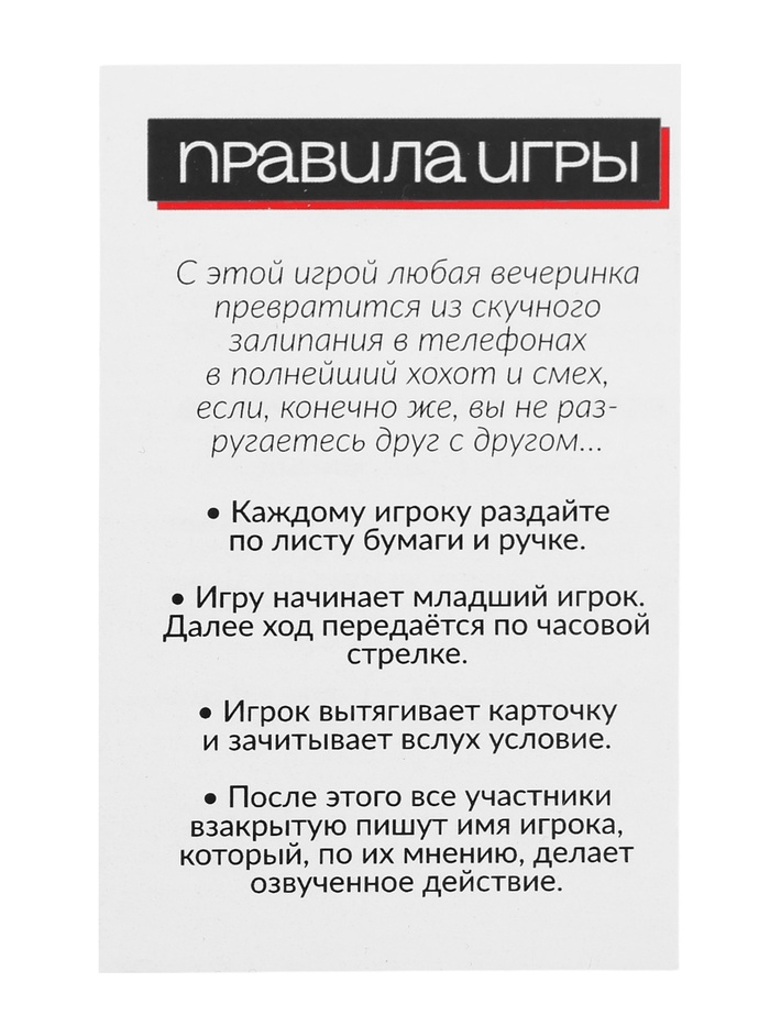 Настольная карточная игра для вечеринки «Испанский стыд», от 3 игроков, 16+