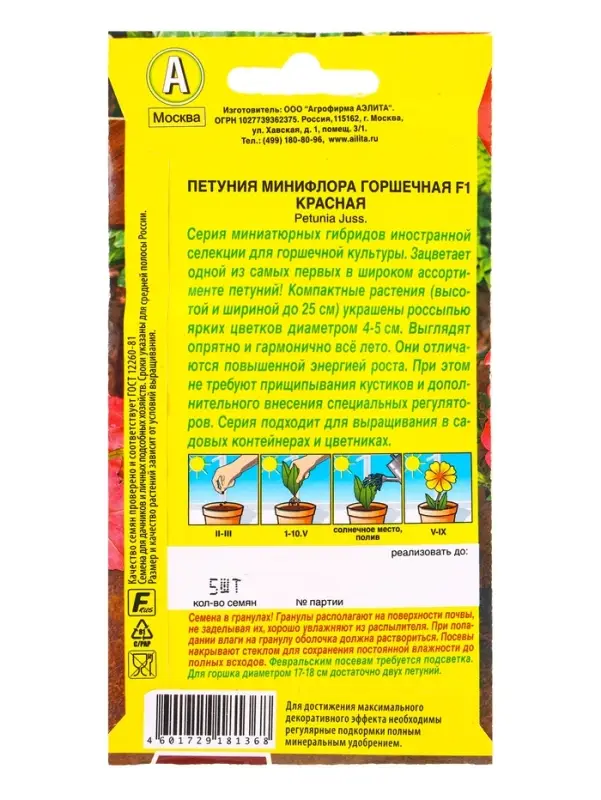Семена цветов Петуния Минифлора горшечная F1 красная (драже) Цветущий балкон, Ц/П,5 шт. Семена цветов Петуния Минифлора горшечная F1 красная (драже) Цветущий балкон, Ц/П,5 шт.