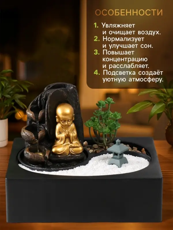 Фонтан настольный, японский сад камней &laquo;Маленький хотей: Гармония&raquo;, от сети с подсветкой, 29&times;21&times;22 см