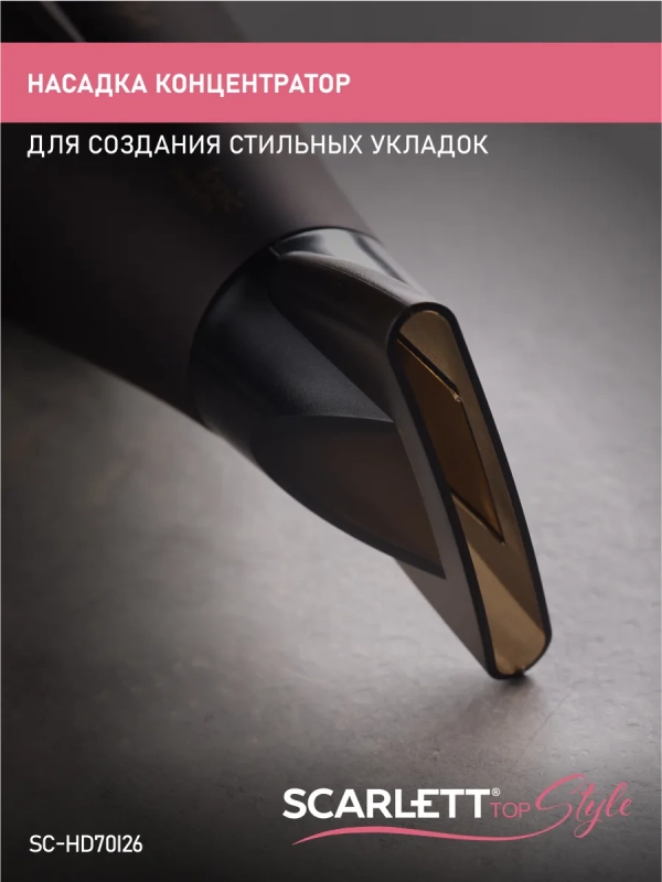 Фен SC-HD70I26 Фен SC-HD70I26