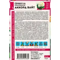Семена Примула "Аккорд Вайт", ц/п,  5 шт