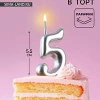 Свеча для торта &laquo;Цифра 5&raquo;, серебристая, 5.2 см