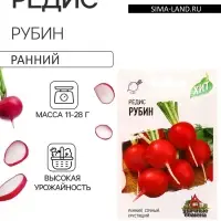 Семена Редис &laquo;Рубин&raquo;, 2 г, серия &laquo;ХИТ&raquo;, &laquo;Гавриш&raquo;