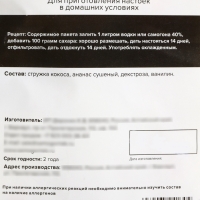 Набор для приготовления настойки «Пина колада», набор специй, штоф