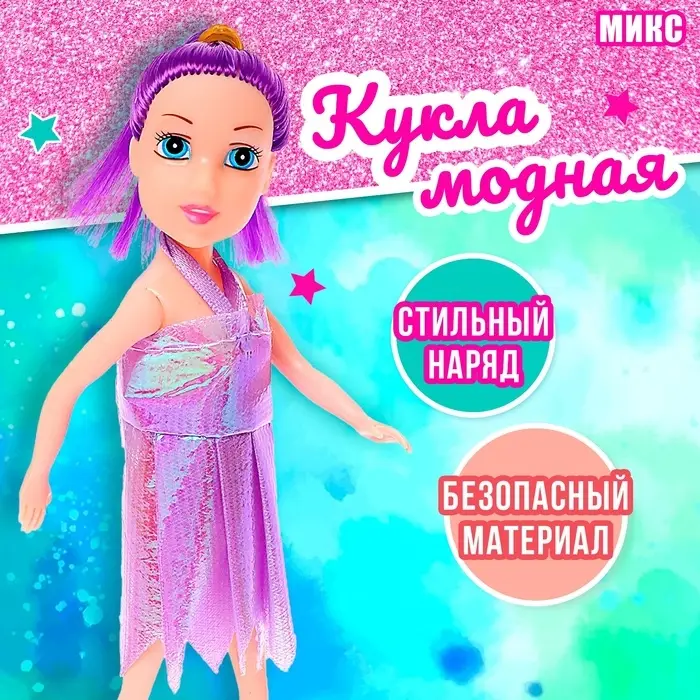 Кукла модная «Радужный стиль», МИКС Кукла модная «Радужный стиль», МИКС