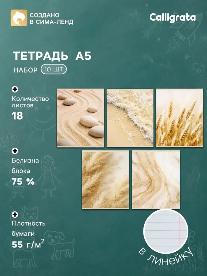 Тетрадь 10 штук, 18 листов в линейку Calligrata &laquo;Бежевая серия&raquo;, серые листы, блок №2, 5 видов