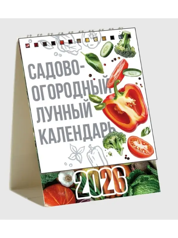 Календарь 2026 настольный, домик «Садово-огородный» 10×14 см Календарь 2026 настольный, домик «Садово-огородный» 10×14 см