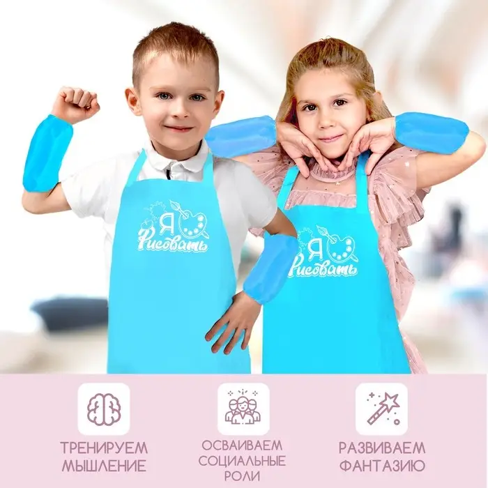 Фартук для творчества с нарукавниками «Я люблю рисовать» Фартук для творчества с нарукавниками «Я люблю рисовать»
