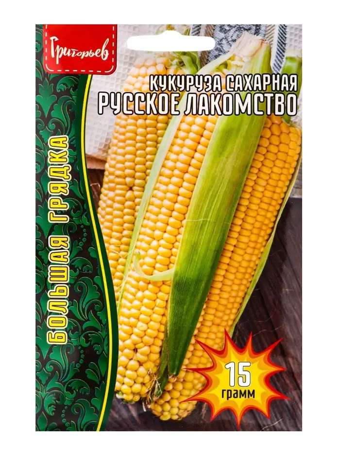 Семена Кукуруза Русское Лакомство сахарная  15г.  12.28 г.