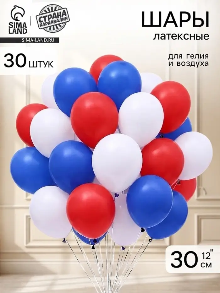 Воздушный шары латексные 12" &laquo;Триколор&raquo;, 30 шт.