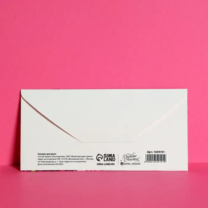 Конверт для денег «Поздравляю», 16.5×8 см Конверт для денег «Поздравляю», 16.5×8 см