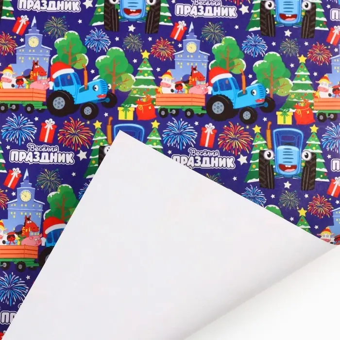 Упаковочная бумага новогодняя «Весёлый праздник», 70 х 100 см, Синий трактор