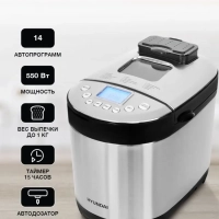 Хлебопечь HYBM-4081 550Вт черный-серебристый