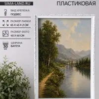 Рама для картин и зеркал Estelle Classic, 40&times;60 см, пластик, белая с серебром