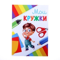 Папка школьная с креплением «Портфолио дошкольника», 7 листов-разделителей, 21,5 х 30 см.
