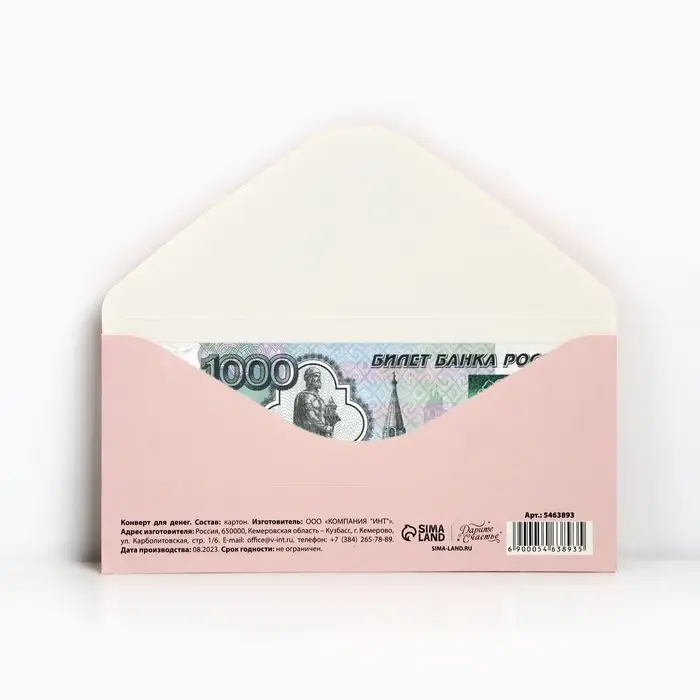 Конверт для денег «Вдохновляй», 16,5 х 8см