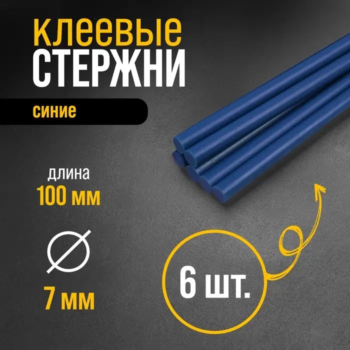 Клеевые стержни ТУНДРА, 7×100 мм, синие, 6 шт.