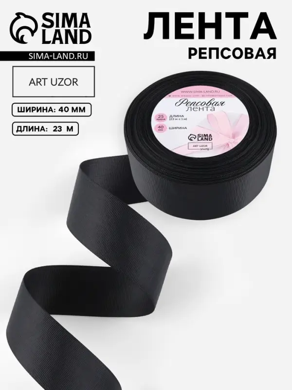 Лента репсовая, 40 мм, 23&plusmn;1 м, чёрная №39