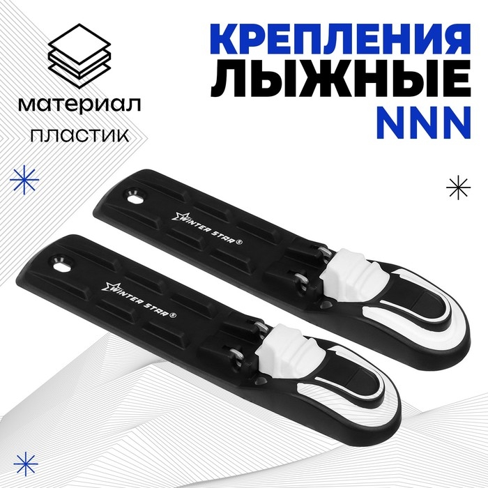 Крепления лыжные автоматические Winter Star, NNN Крепления лыжные автоматические Winter Star, NNN