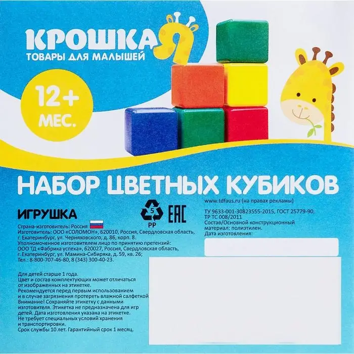 Кубики детские, пластиковые, цветные, 16 штук, 12&times;12 см