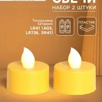 Светодиодные свечи, ночники LED RISALUX &laquo;Для чудесных моментов!&raquo; набор 2 шт., жёлтые, RGB, 3.5&times;3.5&times;4 см
