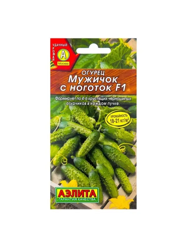 Семена Огурец Семена Огурец "Мужичок с ноготок" F1, среднеранний, партенокарпический, 10 шт