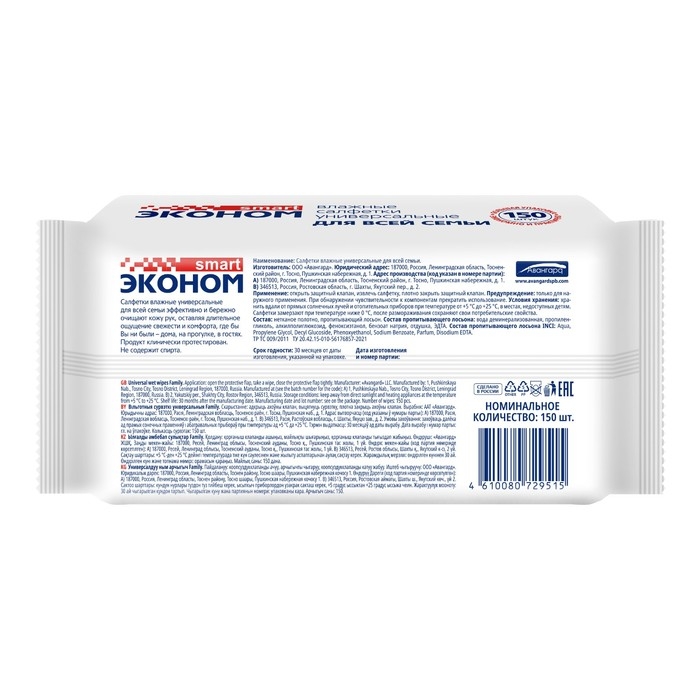 Влажные салфетки Эконом Smart для всей семьи, 150 шт. Влажные салфетки Эконом Smart для всей семьи, 150 шт.