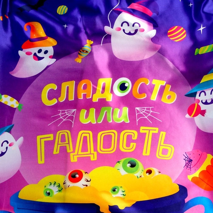 Карнавальный плащ «Сладость или гадость» Карнавальный плащ «Сладость или гадость»