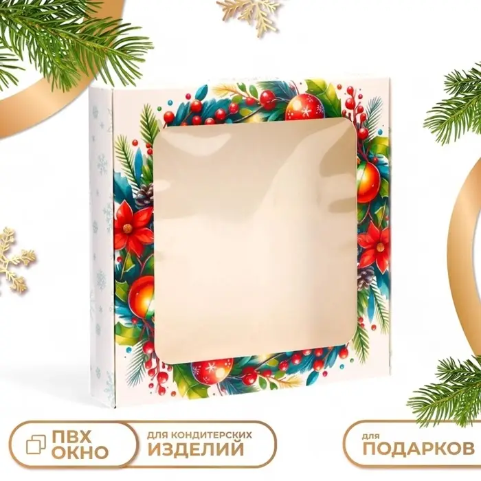 Коробка подарочная складная с окном &laquo;С Новым годом!&raquo;, 16&times;16&times;3 см